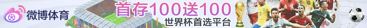 微博体育