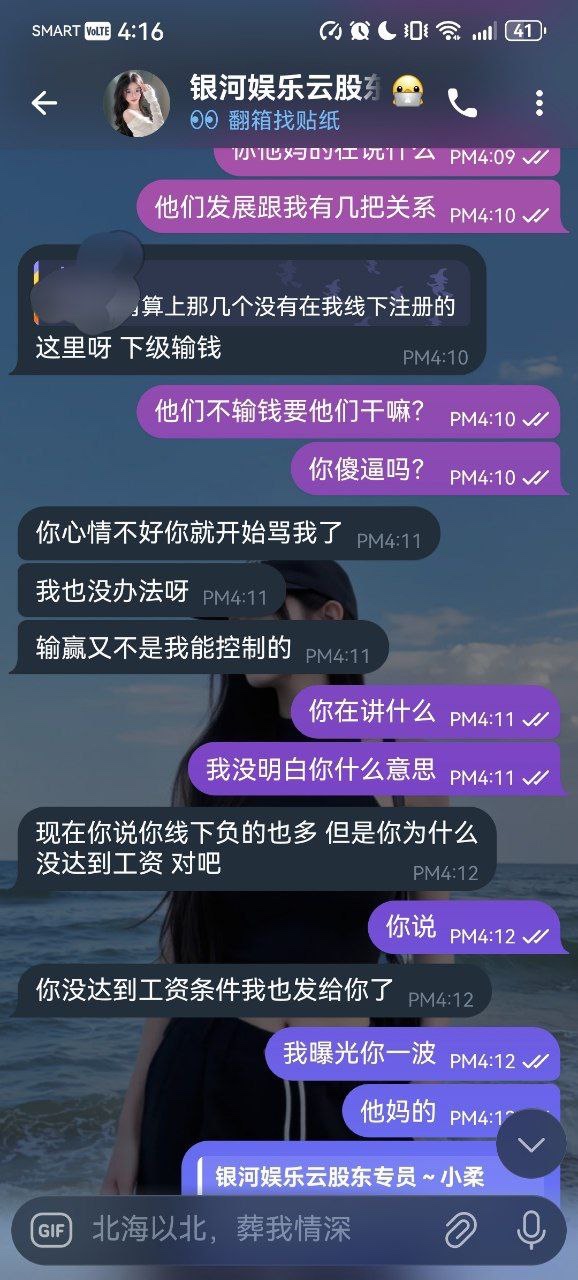 曝光黑平台银河娱乐（58.cm），代理千万别做！